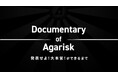 史上最大の挑戦を追う!「Documentary of Agarisk 発表せよ!大本営!ができるまで」