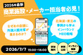 7月7日15時開催｜なぜあの店舗に外国人が集まるのか？北海道・東北に特化したインバウンドMEO戦略