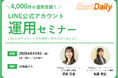 【セミナーレポート】株式会社イースト・デイリー、売上アップと顧客接点最大化を目指す「LINE公式アカウント運用セミナー」を福島県内で開催