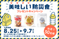 【9/1は防災の日】おでん缶の天狗缶詰が「美味しい防災食」を開発。防災食備蓄の啓発プレゼントキャンペーンも実施。