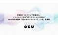 日本発クリエイティブ企業OZU、インドネシアの名門ポリテクニックPENSにAI×VFX研究拠点「OZU AIクリエイティブ・ラボ」を開設