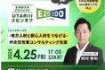 株式会社ダイレクトヒューマンマーケティング、札幌経営者団体UTARIIアンバサダーに就任
