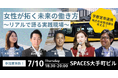 地方創生×女性活躍をテーマにしたイベント「GINZA女性未来会議」開催決定 ~地域課題の解決に挑む女性たちのリアル~