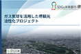 地方創生イベント第2弾 満員御礼!第2回「大阪ええやん経営者会」開催