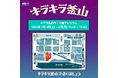釜山観光公社、7月5日〜6日「キラキラ釜山」PROMOTION POP-UP KITTE 丸の内にて開催!