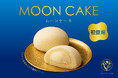 ＜ 東京駅・ギフトパレットで買える！ ＞【東京ミルクチーズ工場】の『ムーンケーキ』が、4月14日（火）より東京駅で販売を開始いたします。
