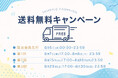 ≪公式オンライン限定≫ バターバトラー、メープルマニアなど、大人気スイーツブランドがまとめて味わえる、夏の送料無料キャンペーンを8月7日より開催！
