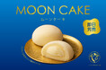 ＜ 即日完売・ムーンケーキ販売エリア拡大 ＞【東京ミルクチーズ工場】の『ムーンケーキ』が、大好評につき、東京駅構内の販売エリアが拡大いたしました！
