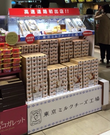 東京ミルクチーズ工場 が高速道路初出店 7月15日 東名高速道路海老名sa 下り にopen 株式会社シュクレイのプレスリリース