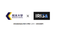 IRISA株式会社が熊本大学発ベンチャーの称号を授与しました。