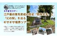 【地形散策ツアー：参加者募集！】5月23日『江戸幕府軍馬育成の歴史「野馬土手」と「幻の駅」を巡るギザギザ境界ツアー』