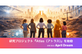 女性リーダーの成長を阻む社会構造を可視化する研究プロジェクト『Atlas（アトラス）』を始動