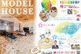 「夏のモデルハウスフェスタ! ~ヨーヨー釣りとかき氷で涼しさ満喫~」吉岡町大久保モデルハウスにて開催!!