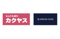 酒類最大手のカクヤスが「DRESS CODE」導入