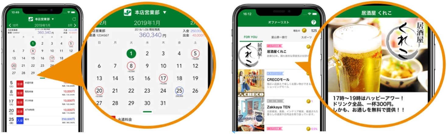 富山第一銀行のお客様向けアプリ ファーストバンク With Creco をリリース It Realizeのプレスリリース