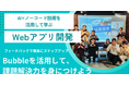 「ももスタNoCodeBootCamp」2025(冬) - アイディアを形に!ノーコードで起業を目指す