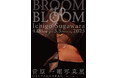 菅原一剛写真展 「BROOM to BLOOM」を、弘前さくらまつりに合わせ、弘前市の重要文化財「旧第五十九銀行本店本館」にて開催