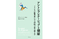 新刊『アントレプレナーシップと健康ーフランスの起業家にみる持続可能な働き方』