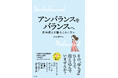 内山葉子先生の新刊『アンバランスをバランスへ　更年期も加齢もこわくない』12月23日（火）発売！