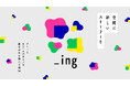 ― 森を歩くように、オフィスを歩く。―「_ing Exhibition Vol.2 桜井旭」9月10日〜開催 “働く場”に、自然と暮らしの調和を描くアート空間が登場