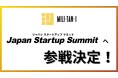 Asana Partnerのミリタンイ、Japan Startup Summit 2025に出展およびセミナー登壇決定