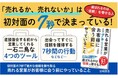 売れない営業を卒業するヒントは、お客様と出会う前にあった! 『売れる営業がお客様に会う前にやっていること 初対面の7秒で絶大な信頼を勝ち取る』2025年4月25日発売