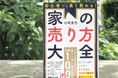 発売から2週間で重版決定!『初心者でも高く売れる! 家の売り方大全』 ~知っているかどうかで家の値段は100万単位で変わってくる!~