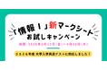 【2026年度大学入学共通テスト対応】「情報Ⅰ」新マークシートお試しキャンペーンのご案内／スキャネット