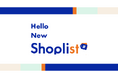 ファッション通販サイト『Shoplist』を運営するSHOPLIST株式会社の新代表取締役に、元eBayJapan専務のキム・ヤンス氏が就任し、サービスおよびブランドを全面刷新