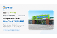 ワンダーレックス那珂店、「那珂市 古着 買取」など2キーワードでGoogleマップ検索1位を確認
