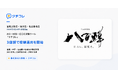 生鮮専門店「八百鮮」3店舗がAIO、MEO、口コミ対策支援サービス「クチコレ」を導入、Googleマップで地域向け情報発信を強化