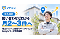 問い合わせゼロから月2〜3件へ。地方リフォーム会社「ターンナップ」のGoogleマップ活用事例をクチコレが紹介