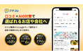 Sooon株式会社のMEO対策支援が累計1,000件を突破！MEO・AIO対策サービス「クチコレ」も導入件数240件に