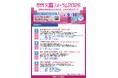 ＮＨＫ放送文化研究所「文研フォーラム２０２６」６／９（火）・１０（水）開催！