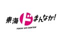 「駅前再開発」「香りで変わる暮らし」「線状降水帯」…東海の“いま知りたい”を深掘り！　NHK名古屋放送局『東海ドまんなか！』7月ラインナップ