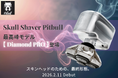 【日本初上陸・限定3台】スキンヘッド専用シェーバー「Skull Shaver Pitbull」最高峰モデル、「Diamond PRO」を特別発売