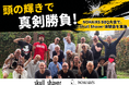 【イベントレポート】株式会社Bliss、NOHAIRS BBQ大会で「Skull Shaver」体験会を実施。スキンヘッド愛好者から「すぐに購入したい」と好評