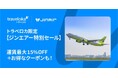 円安でも叶うお得な韓国旅行!トラベロカ限定「ジンエアー特別セール」開催