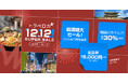年末年始は韓国旅行が驚きのおトクに！「トラベロカ（Traveloka）」が今年最後の「12.12! SUPER SALE」を開催