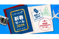 新しい一年のスタートに、旅という選択を 「トラベロカ 新春セール2026」開催 初旅は韓国や東南アジアへ！