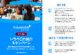 “旅仲間”を増やすと、次の旅が3,000円分おトクに！ Traveloka「友達紹介キャンペーン」が開催中