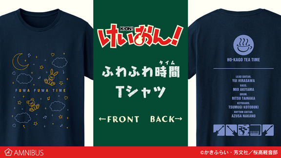 けいおん のふわふわ時間 Tシャツの受注を開始 アニメ 漫画のオリジナルグッズを販売する Amnibus にて 株式会社arma Biancaのプレスリリース