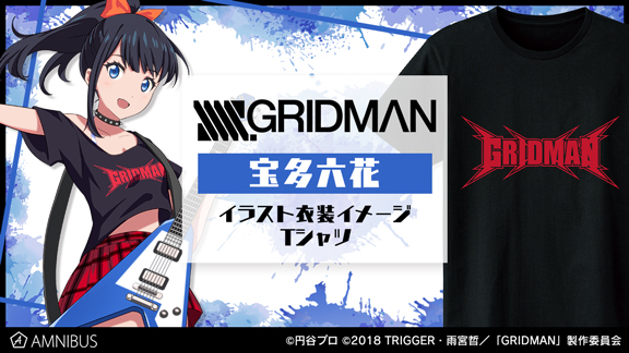 Ssss Gridman のイラスト衣装イメージアイテム3種 描き下ろしイラストアイテム11種の受注を開始 アニメ 漫画のオリジナルグッズを販売する Amnibus にて 株式会社arma Biancaのプレスリリース