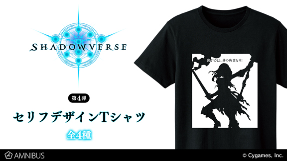 Shadowverse のセリフデザインtシャツ 全4種 の受注を開始 アニメ 漫画のオリジナルグッズを販売する Amnibus にて インディー