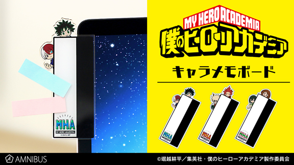 僕のヒーローアカデミア のキャラメモボード トレーディングゆらゆらアクリルキーホルダーの受注を開始 アニメ 漫画のオリジナルグッズを販売する Amnibus にて 株式会社arma Biancaのプレスリリース