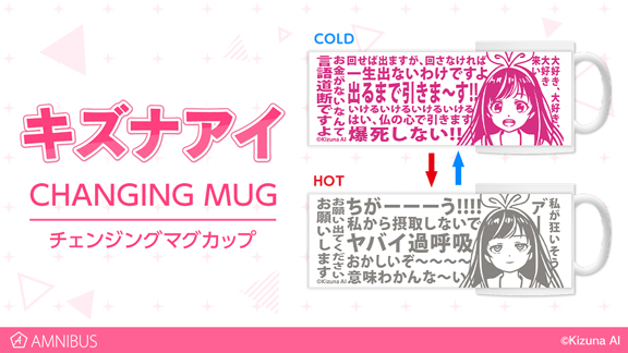 キズナアイ のチェンジングマグカップの受注を開始 アニメ 漫画のオリジナルグッズを販売する Amnibus にて 株式会社arma Biancaのプレスリリース
