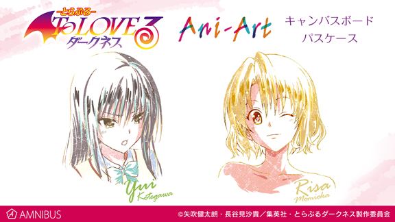 To Loveる とらぶる ダークネス のani Art キャンバスボード Ani Art 1ポケットパスケースの受注を開始 アニメ 漫画のオリジナルグッズを販売する Amnibus にて 株式会社arma Biancaのプレスリリース