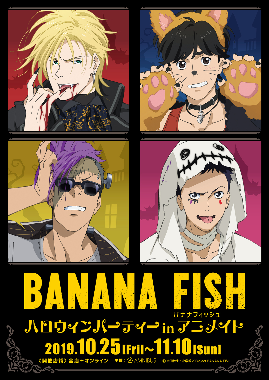 Banana Fish のフェアが10 25よりアニメイト全店 オンラインにて開催決定 株式会社arma Biancaのプレスリリース