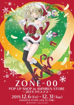 Zone 00 とのコラボショップ Zone 00 Pop Up Shop In Amnibus Store 19 クリスマス の開催が決定 株式会社arma Biancaのプレスリリース