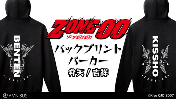 Zone 00 のバックプリントパーカー トレーディングアクリルスタンド トレーディングミニ色紙の受注を開始 アニメ 漫画のオリジナルグッズを販売する Amnibus にて 株式会社arma Biancaのプレスリリース